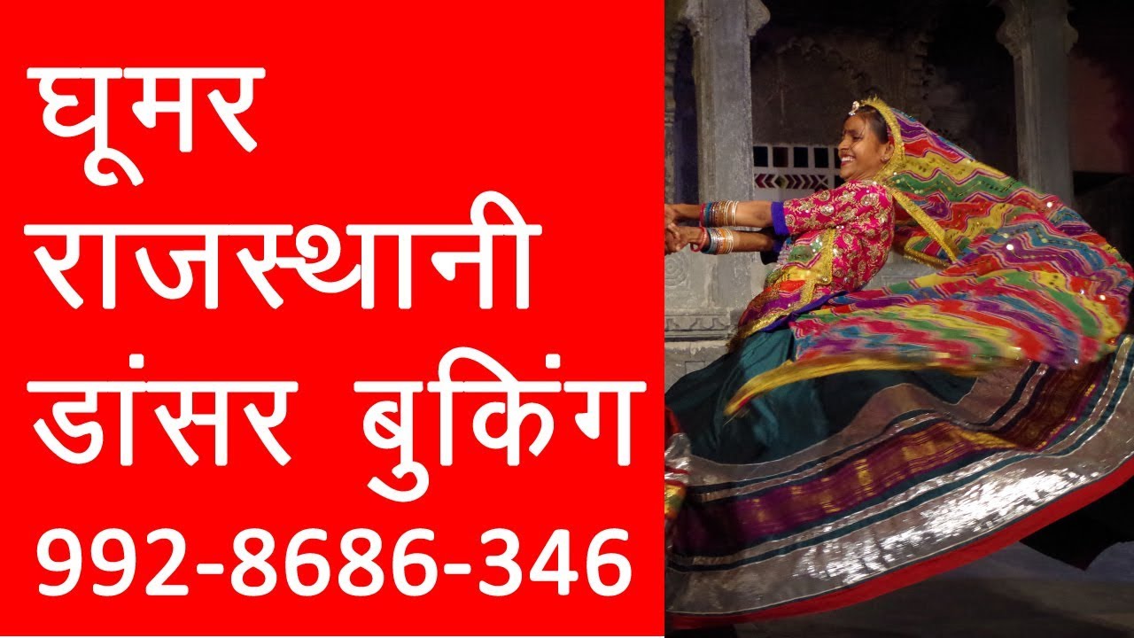 Ghoomar Folk Dances of Rajasthan 9928686346