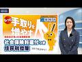 【特集】牛田まゆが解説!社会保険料還付つき住民税控除が5分で丸分かり!|給付つき税額控除とはどう違う?|#国民民主党 #政策解説 #社会保障国民会議