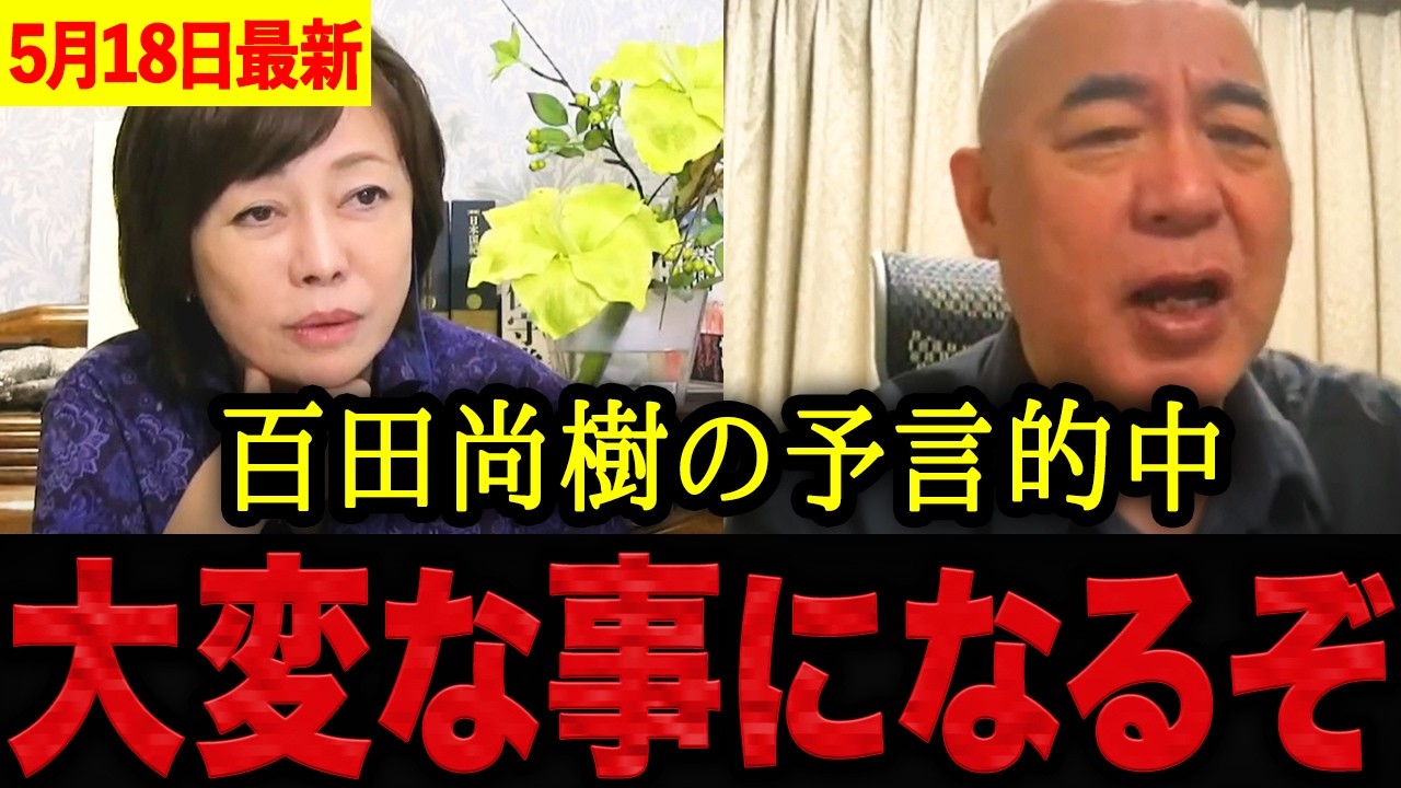 【有本香•百田尚樹】※あの時の警告が現実に・・・LGBT理解増進法の影響がじわじわ侵食!?百田尚樹の予言通りの展開に背筋が凍りました。【日本保守党 百田尚樹 有本香】
