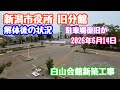 2026年6月14日 新潟市役所 旧分館 解体工事後の状況 白山会館新築工事 