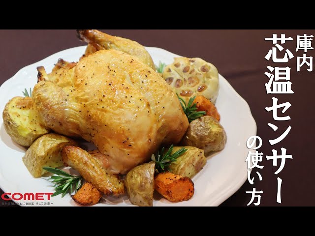 コメットカトウ　スチコン用　芯温センサー スチコン芯温センサー交換！！ - KEART株式会社 - 加古川、姫路