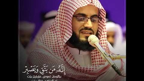 تلاوة عطرة للشيخ رعد الكردي #اسلام_صبحي #رعد_الكردي #مشاري_العفاسي#سعد_الغامدي #بيشوا_الكردي
