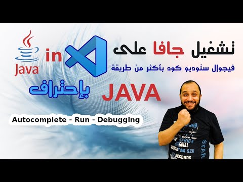 فيديو: ما الذي يمكنه تشغيل Java؟