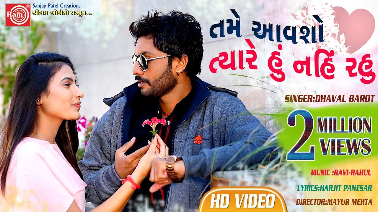 Tame Aavsho Tyare Hu Nahi Rahu Dhaval Barot New Gujarati Video Song 2019Ram Audio