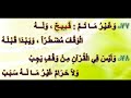 باب معرفة الوقف والابتداء مكرر بصوت الشيخ أيمن سويد 