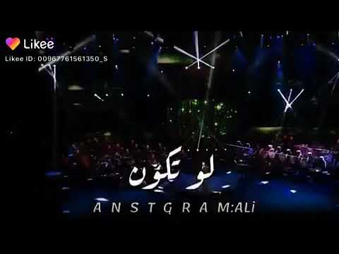 ماجد لمهندس احبك لو تكون غايب