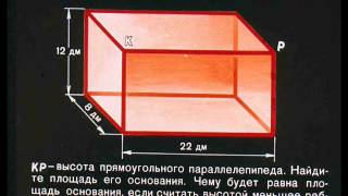Прямоугольный параллелепипед. Рассказы о математике Прямоугольный параллелепипед. Рассказы о математике