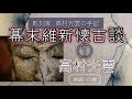 高村光雲作　幕末維新懐古談【朗読】白檀