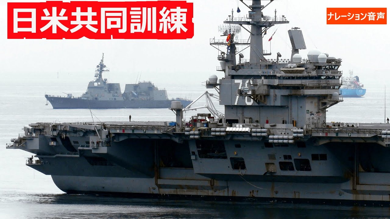 日米共同訓練 レーガン空母打撃群2隻と護衛艦てるづき 2022年5月 - YouTube