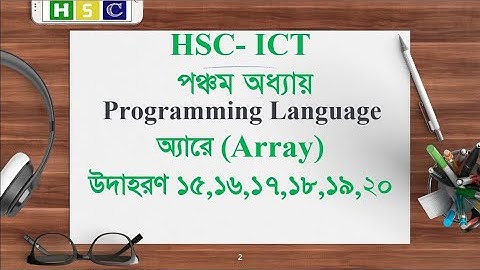 HSC ICT Chapter 5 | Lecture 13 | Array  |  অ্যারে (Array) - 1 | Programming Language