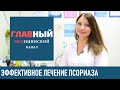 Лечение псориаза в домашних условиях народными средствами. Эффективные народные средства от псориаза