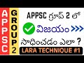 APPSC Group 2 లో ఎలా విజయాన్ని సాధించాలి? LARA TECHNIQUE #1 - Based on APPSC Group 2 PYQs #appsc