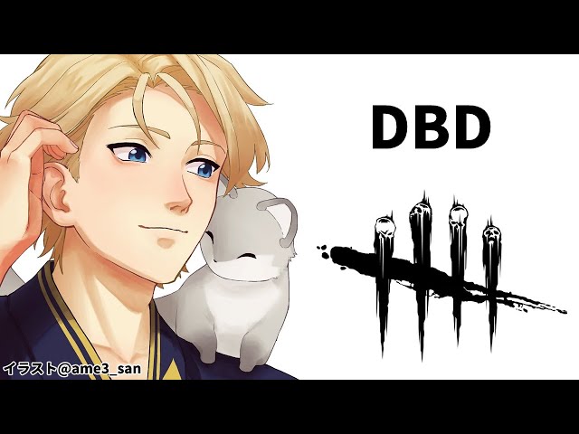 【DBD】僕だってたまには人助けメインでやりたいです。【#岸堂天真/ホロスターズ】のサムネイル