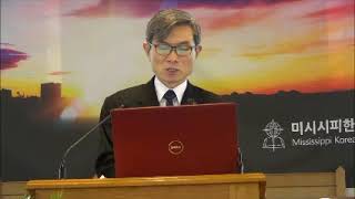 요한복음 20:19-31 그의 이름으로 생명을 얻게 하라 미시시피 한인침례교회 안정섭 목사