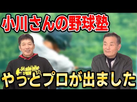 【カープOBを回る旅】小川さんの野球塾「やっとプロが出ました」【小川達明】【高橋慶彦】