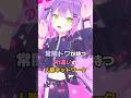 常闇トワが持つ桁違いの人脈ネットワーク #ホロライブ #vtuber #常闇トワ