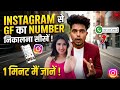 Instagram Se Mobile Number Kaise Nikale | How To See Mobile Number On Instagram |#InstagramTips#tech