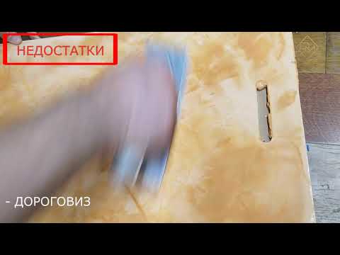 ПЛЮСЫ И МИНУСЫ ДЕКОРАТИВНОЙ ШТУКАТУРКИ