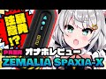 【オナホ／Spaxia-X】高性能な電動オモチャで強制射●させられちゃう！？【ダヴィ・アートマン】
