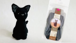 ダイソーの羊毛フェルトアソートで黒猫を作ってみた解説