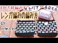 レンガ編みの編み方②/セリア春夏毛糸スプリンクル使用/小物入れ２玉で完成【かぎ針編み】模様編み/Dカン持ち手