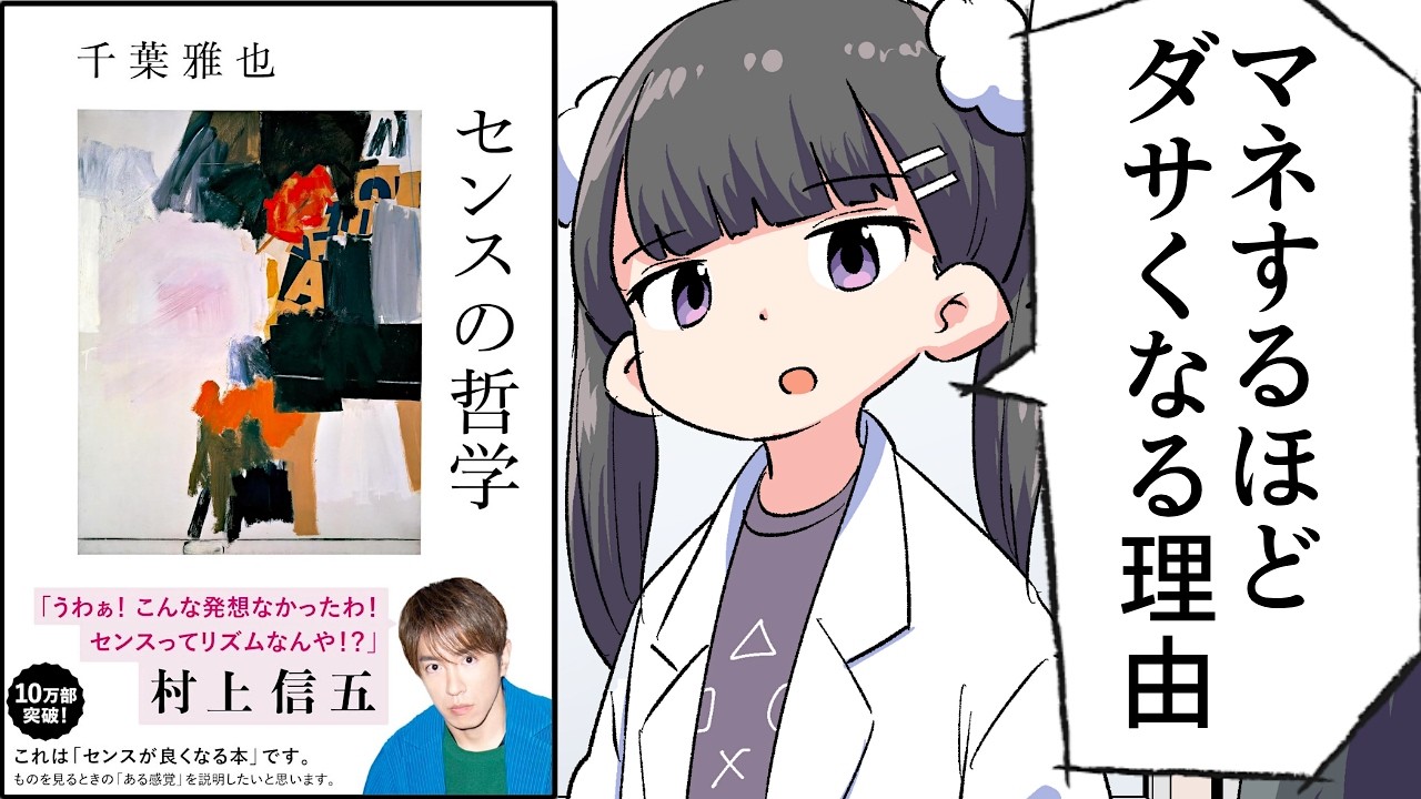 【要約】センスの哲学【千葉 雅也】