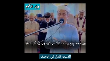 قال أبوهم إني لأجد ريح يوسف / عبدالعزيز سحيم سورة يوسف ( الفيديو كامل في الوصف 👇)