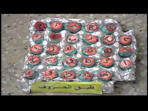 المعلم بوقفة عمار استراتيجية التعلم باللعب