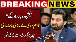 Elections will be held again ! | Qasim Suri Aggressive Statement ! | Breaking News | Capital TV