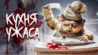 КУХНЯ УЖАСА ➤ Little Nightmares #3