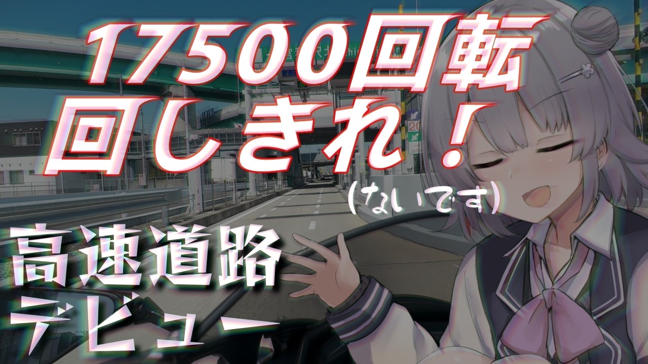 どてち様2点おまとめ My first time on the highway with the ZX-25R! But then trouble at