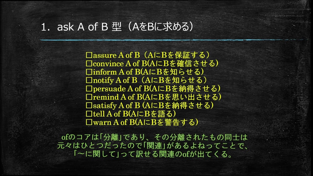 句動詞】V＋A＋of＋Bの意味を抽象化する【必殺技】 | 丸暗記英語からの脱却ブログ