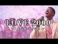 LOVE 2000 - hitomi | ゴスペル ver. | 平成名曲