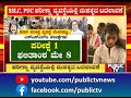 Three Board Exams To Be Conducted For SSLC and PUC Students | Public TV Mp3 Song