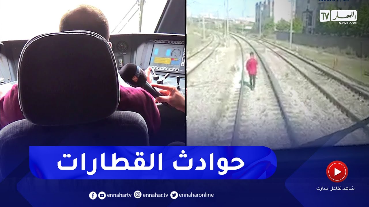 حوادث دهس..    تعدي وأعمال التخريب ..  تجاوزات يومية على متن السكة