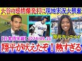 大谷の雄叫び決勝打に現地実況大興奮「翔平が吠えたぞ！本気モードだ...」【日本語字幕】