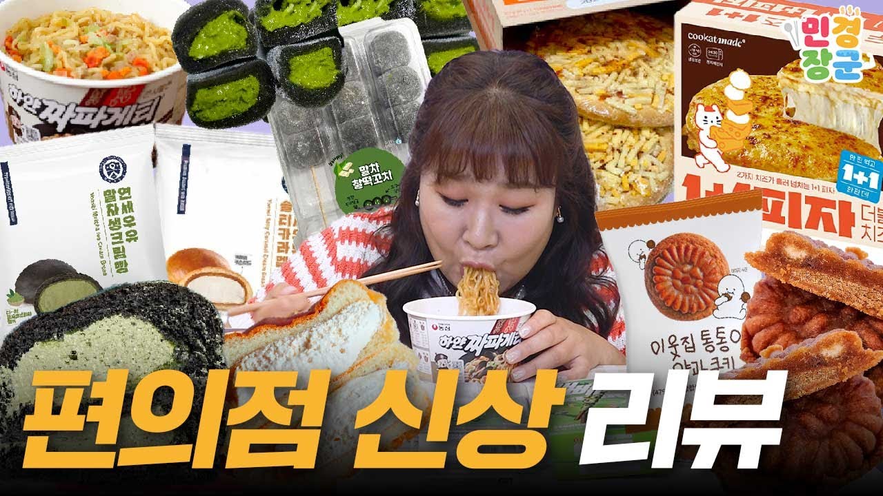 편의점 신상리뷰😆 배불러 D질 것 같음 | 하얀짜파게티, 연세말차생크림빵, 연세솔티카라멜빵, 이웃집통통이약과, 말차찹쌀꼬치, 1+1피자, 녹차빼빼로