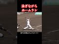 化け物級の飛距離を見せた新人時代の佐藤輝明選手 #阪神タイガース