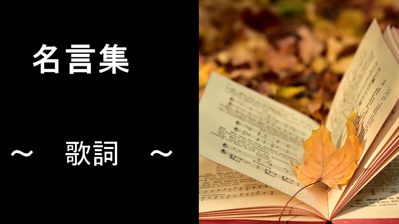 名言 歌詞 Amenoato S Blog 名言 歌詞 Amenoato S Blog