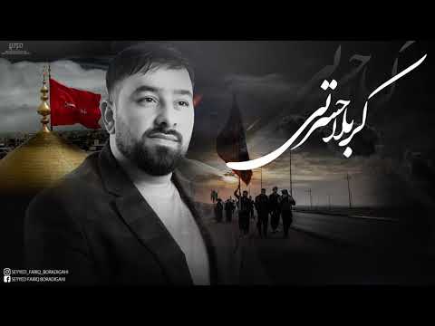 Seyyid Fariq - Kərbəla Həsrəti (Mərsiyyə 2020)