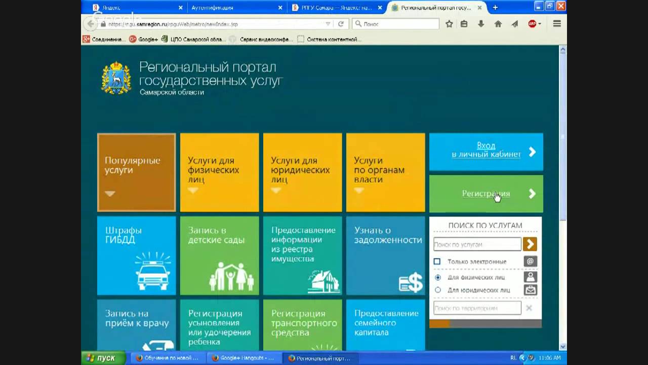 Региональный портал госуслуг самарской