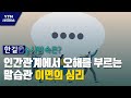 한 길 사람 속은 인간관계에서 오해를 부르는 말습관 이면의 심리 YTN 사이언스 한 길 사람 속은 인간관계에서 오해를 부르는 말습관 이면의 심리 YTN 사이언스