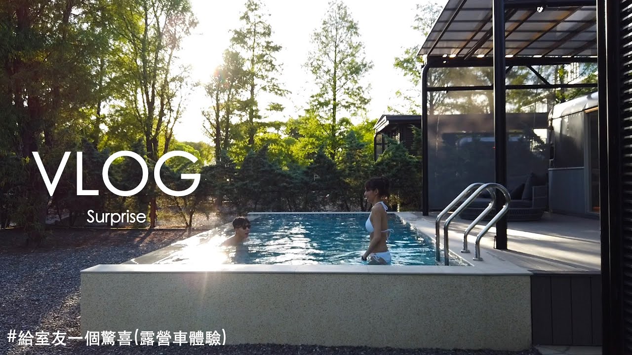 給室友一個驚喜｜Surprise｜Vlog22