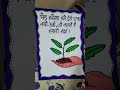 Poster on eco- friendly habits in hindi 🧿❤️#youtubeshorts #explore #follow #art #punjabisong