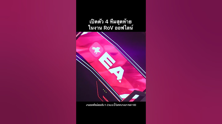 โคตรเท่! เปิดตัว 4 ทีมสุดท้าย ในงาน RoV ออฟไลน์ #Shorts