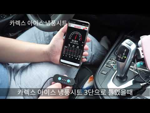 카렉스 아이스 냉풍시트 소음비교영상원본 CAREX ICE COOLING SEAT NOISE TEST