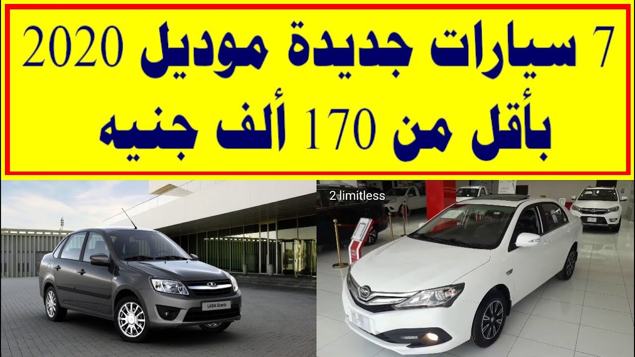 سيارات جديدة تتراوح اسعارها من 80 الي 120 الف جنية تعرف عليها الان ملاكي كوم