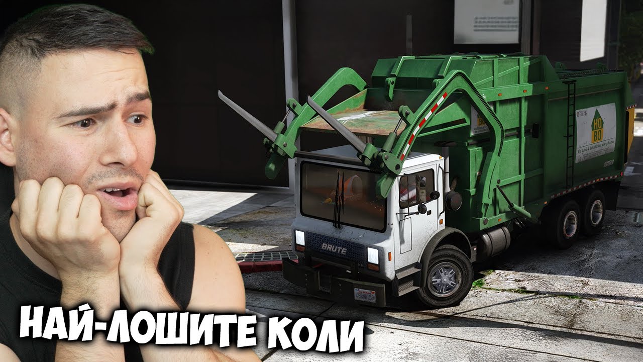 ПОЛУЧИХ НАЙ-ЛОШИТЕ КОЛИ В ТРАНСФОРМИРАЩО СЪСТЕЗАНИЕ!