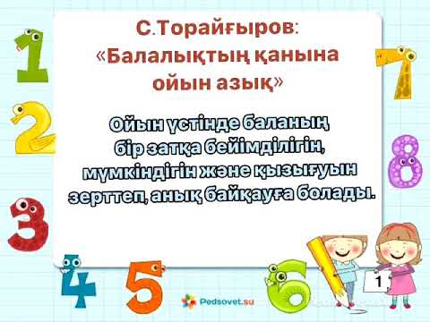 Бейне: Бастауыш мектеп жасындағы балаларға арналған үстел ойындары