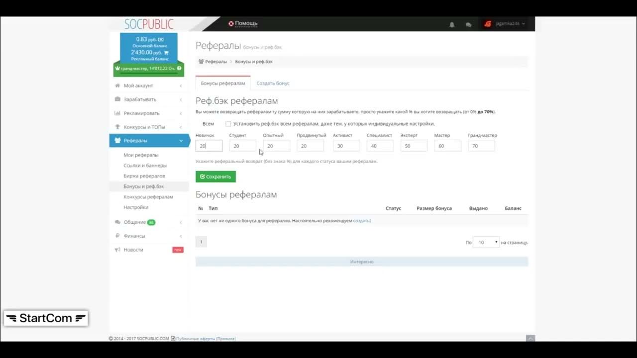 Создать реферального бота